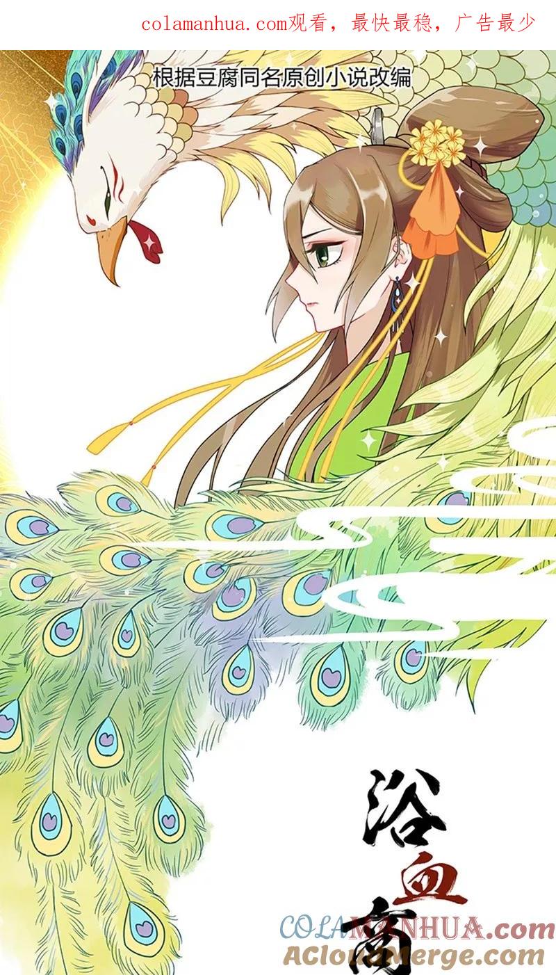 第1话-浴血商后：冷夫强宠-豆腐漫画（第1张）