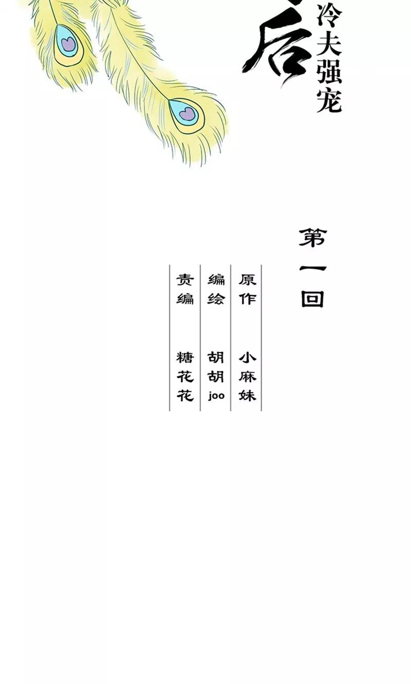 第1话-浴血商后：冷夫强宠-豆腐漫画（第2张）