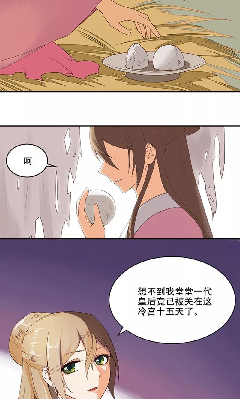 第1话-浴血商后：冷夫强宠-豆腐漫画（第5张）