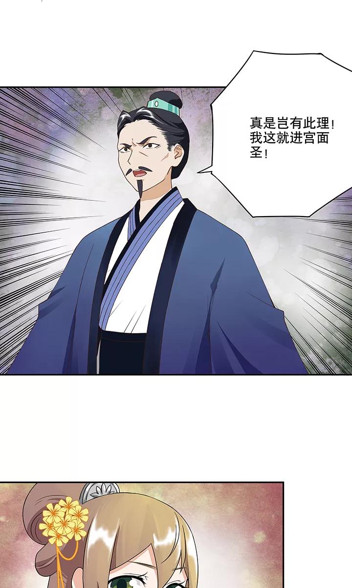 第19话-浴血商后：冷夫强宠-豆腐漫画（第6张）