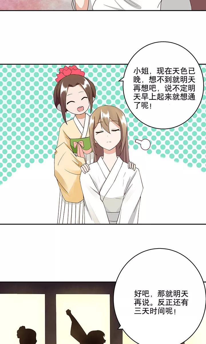 第19话-浴血商后：冷夫强宠-豆腐漫画（第14张）