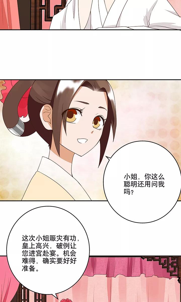 第19话-浴血商后：冷夫强宠-豆腐漫画（第12张）