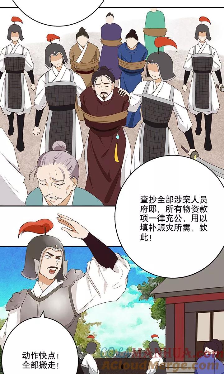 第19话-浴血商后：冷夫强宠-豆腐漫画（第9张）