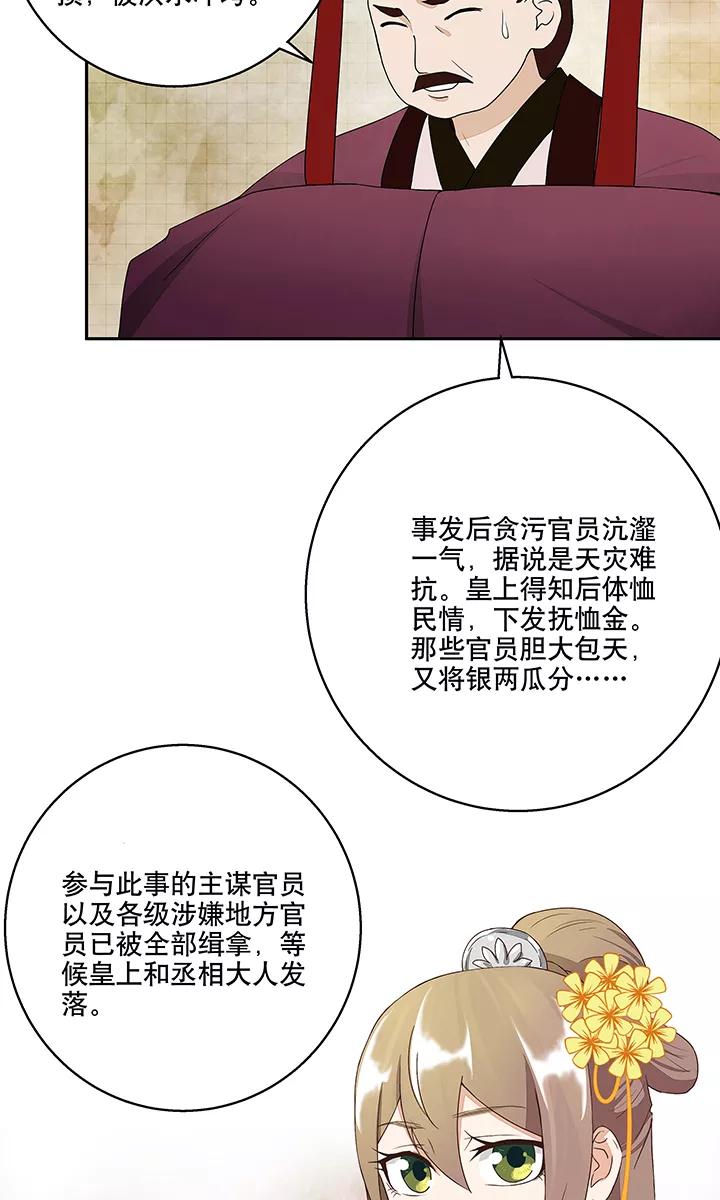 第19话-浴血商后：冷夫强宠-豆腐漫画（第4张）