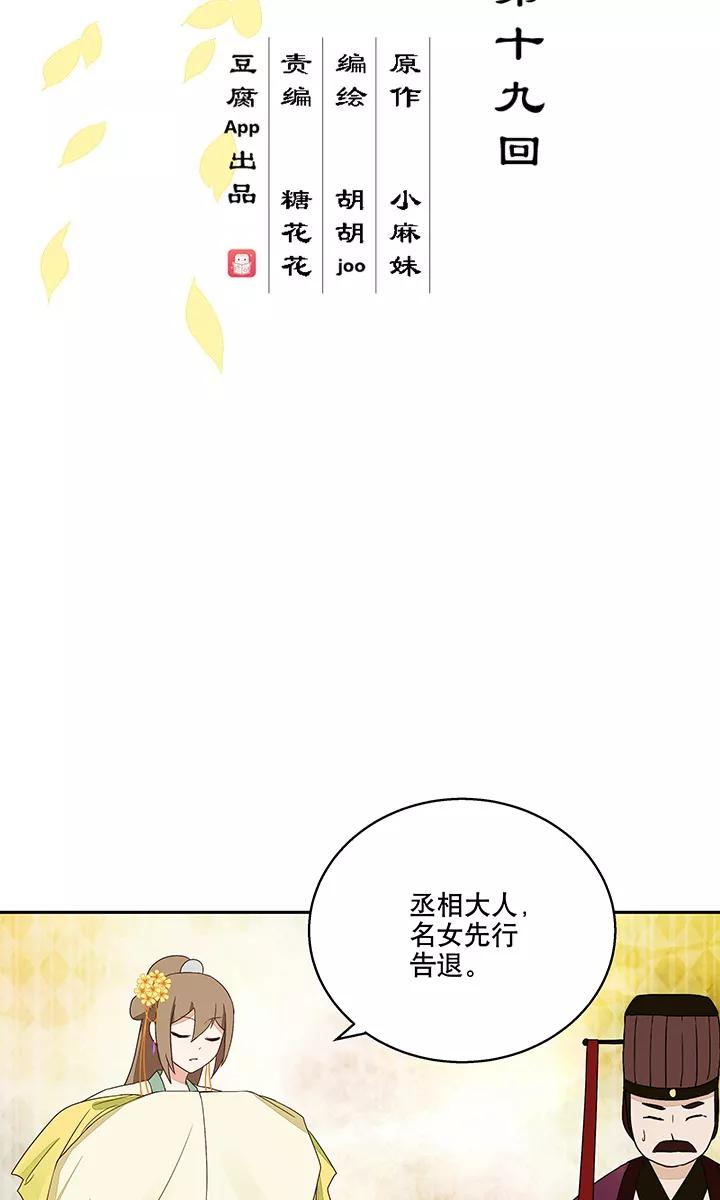 第19话-浴血商后：冷夫强宠-豆腐漫画（第2张）