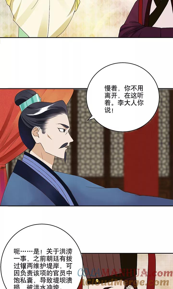 第19话-浴血商后：冷夫强宠-豆腐漫画（第3张）