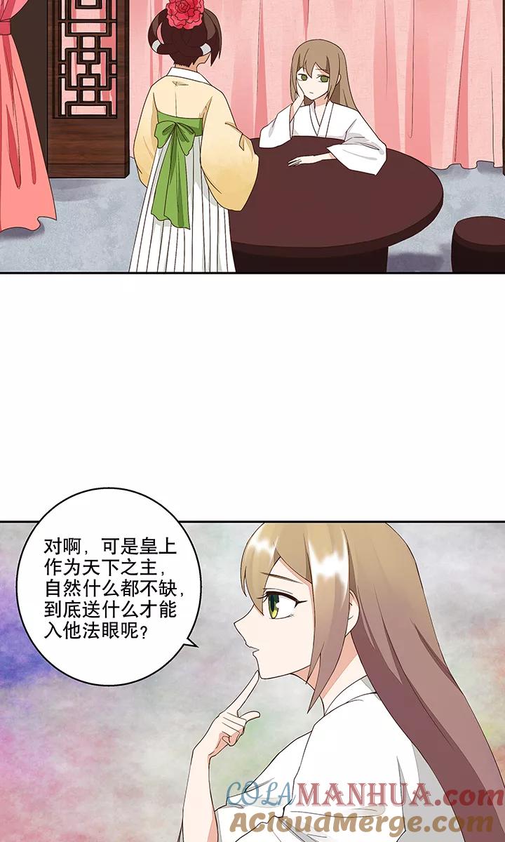 第19话-浴血商后：冷夫强宠-豆腐漫画（第13张）