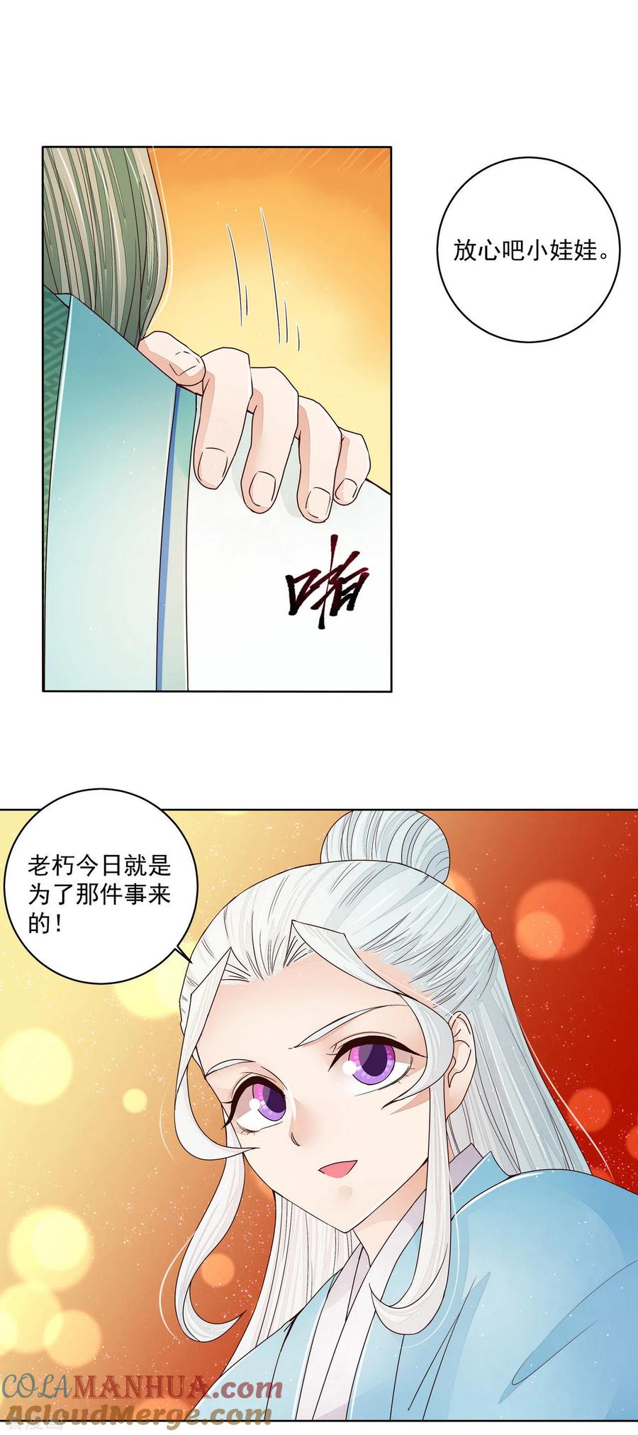 第199话-浴血商后：冷夫强宠-豆腐漫画（第7张）