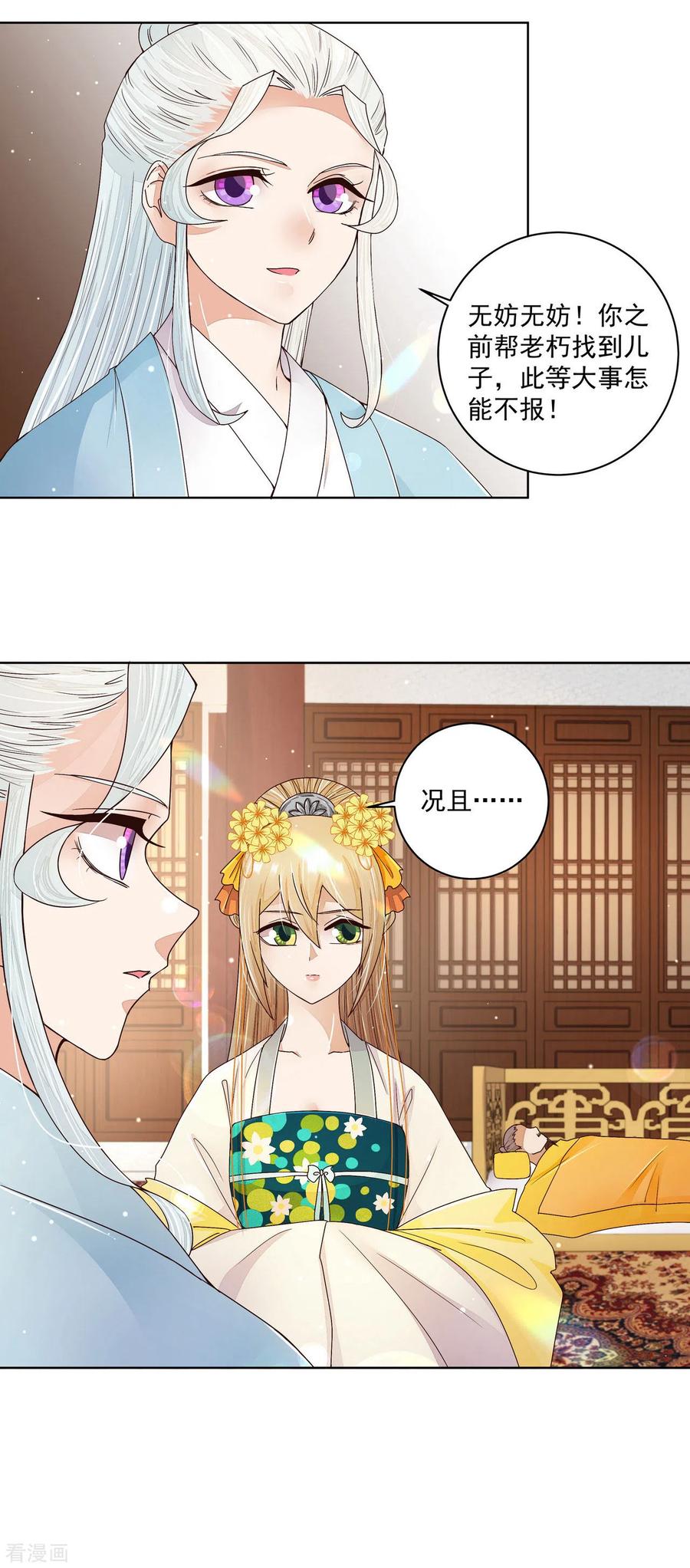 第199话-浴血商后：冷夫强宠-豆腐漫画（第2张）