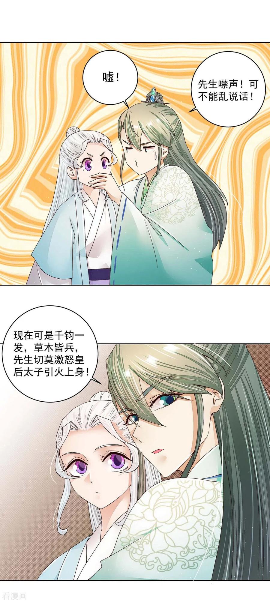 第199话-浴血商后：冷夫强宠-豆腐漫画（第6张）