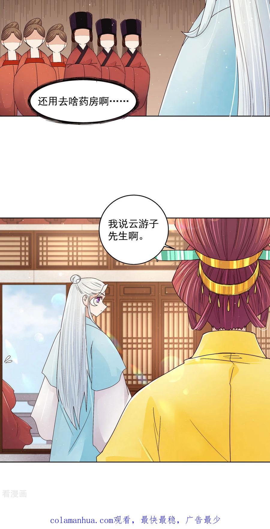 第199话-浴血商后：冷夫强宠-豆腐漫画（第16张）