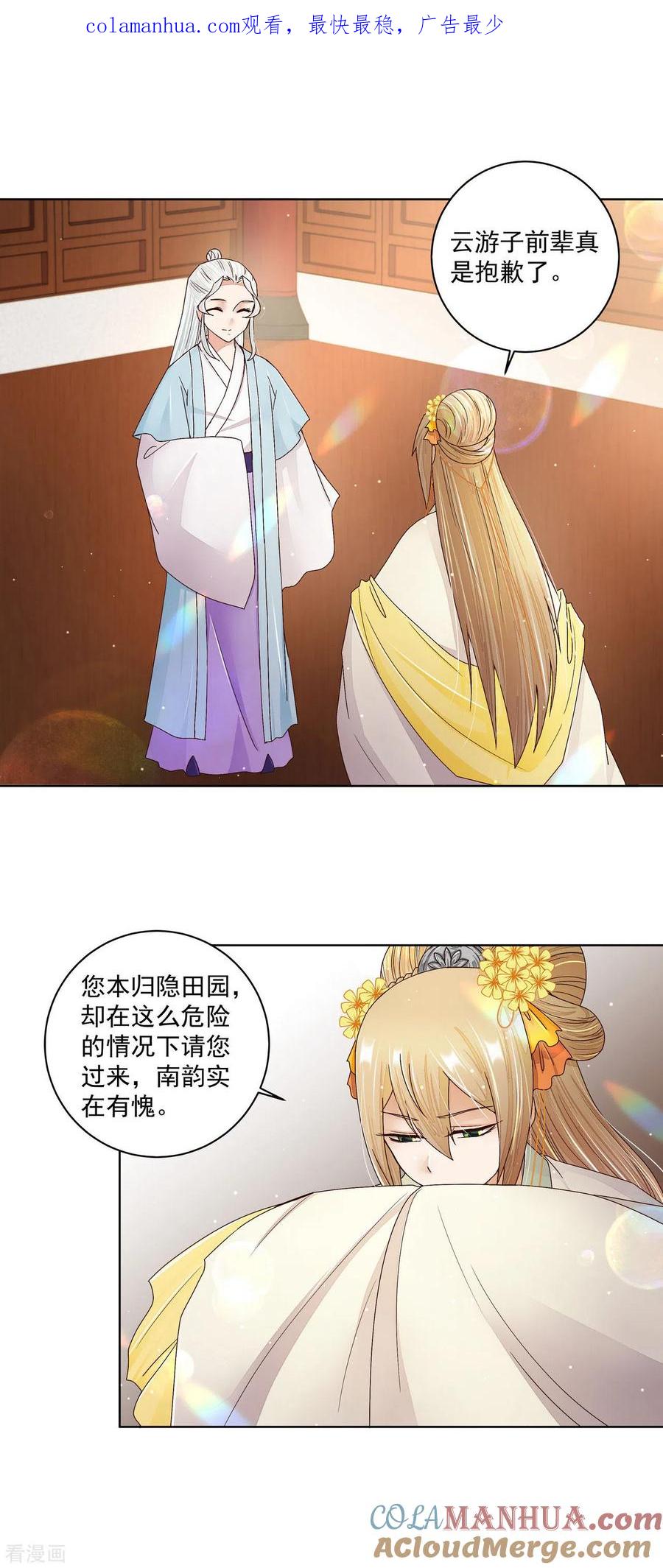 第199话-浴血商后：冷夫强宠-豆腐漫画（第1张）