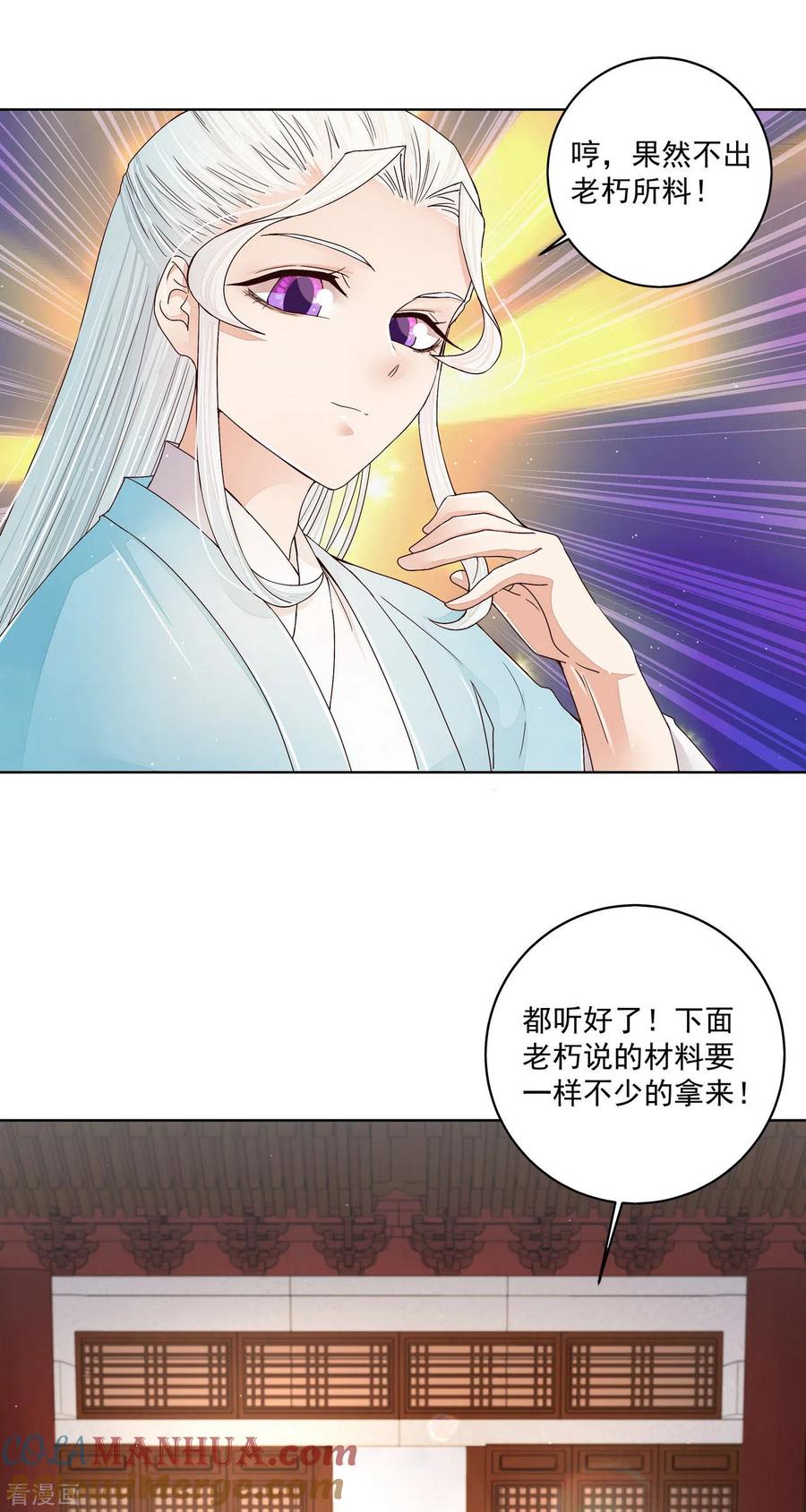 第199话-浴血商后：冷夫强宠-豆腐漫画（第11张）