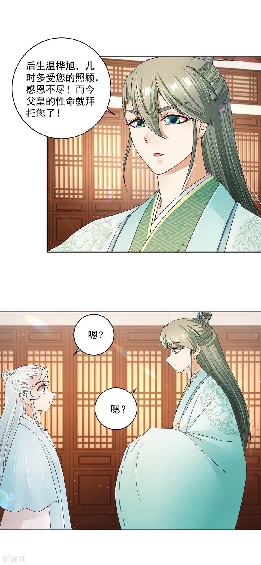 第199话-浴血商后：冷夫强宠-豆腐漫画（第4张）