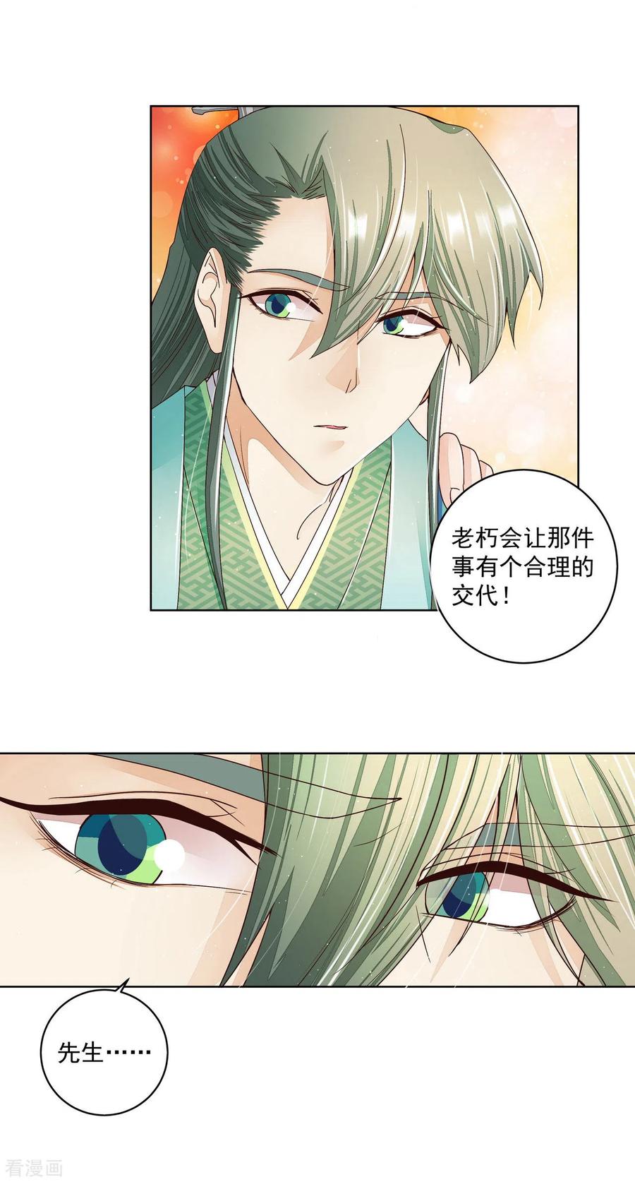 第199话-浴血商后：冷夫强宠-豆腐漫画（第8张）