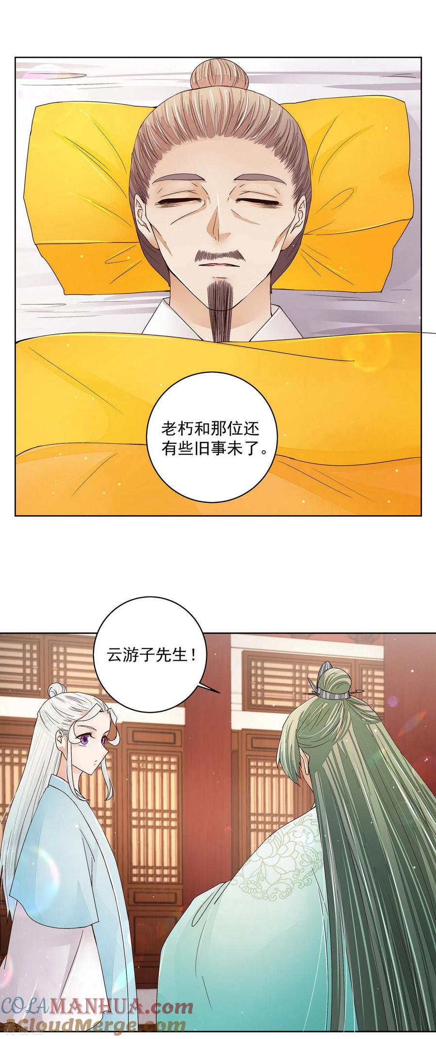 第199话-浴血商后：冷夫强宠-豆腐漫画（第3张）