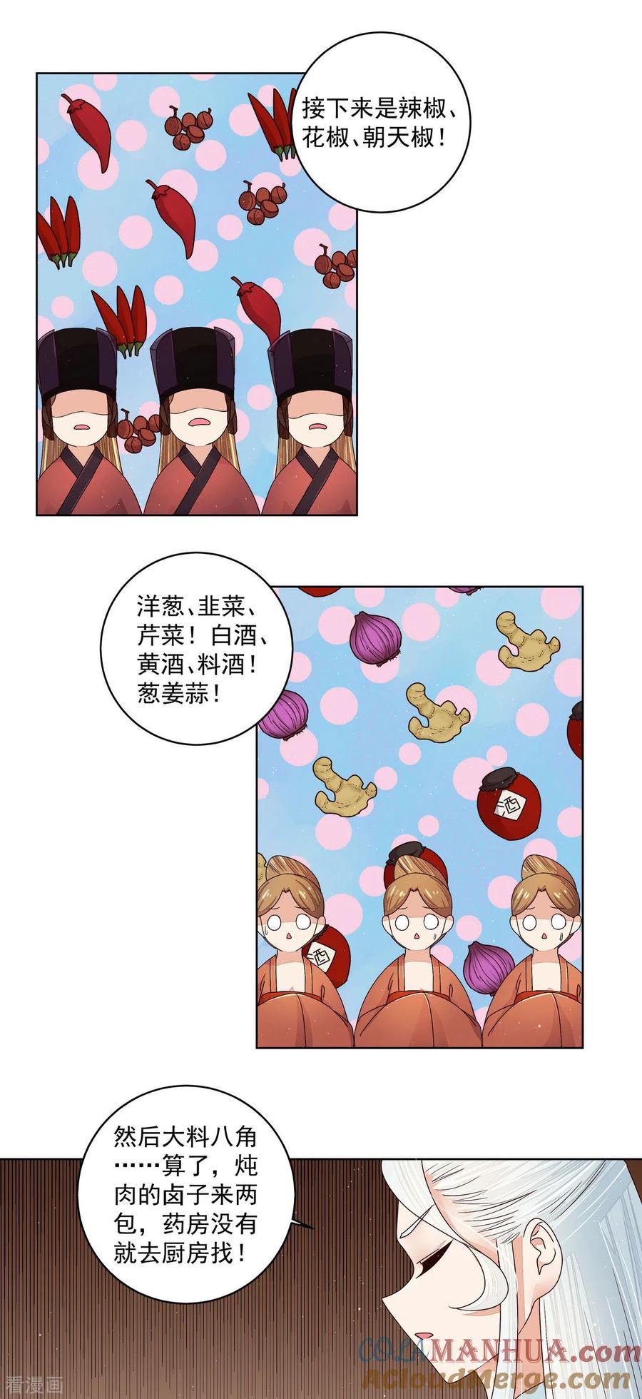 第199话-浴血商后：冷夫强宠-豆腐漫画（第15张）