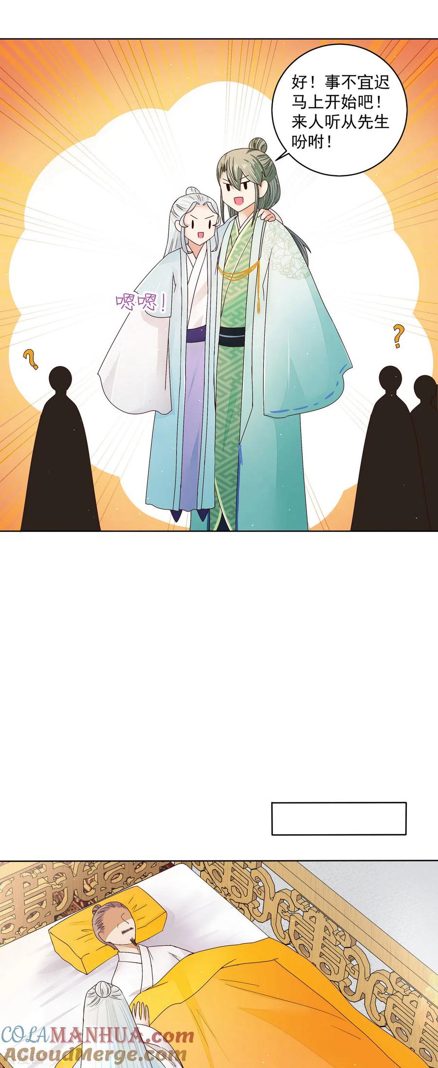 第199话-浴血商后：冷夫强宠-豆腐漫画（第9张）