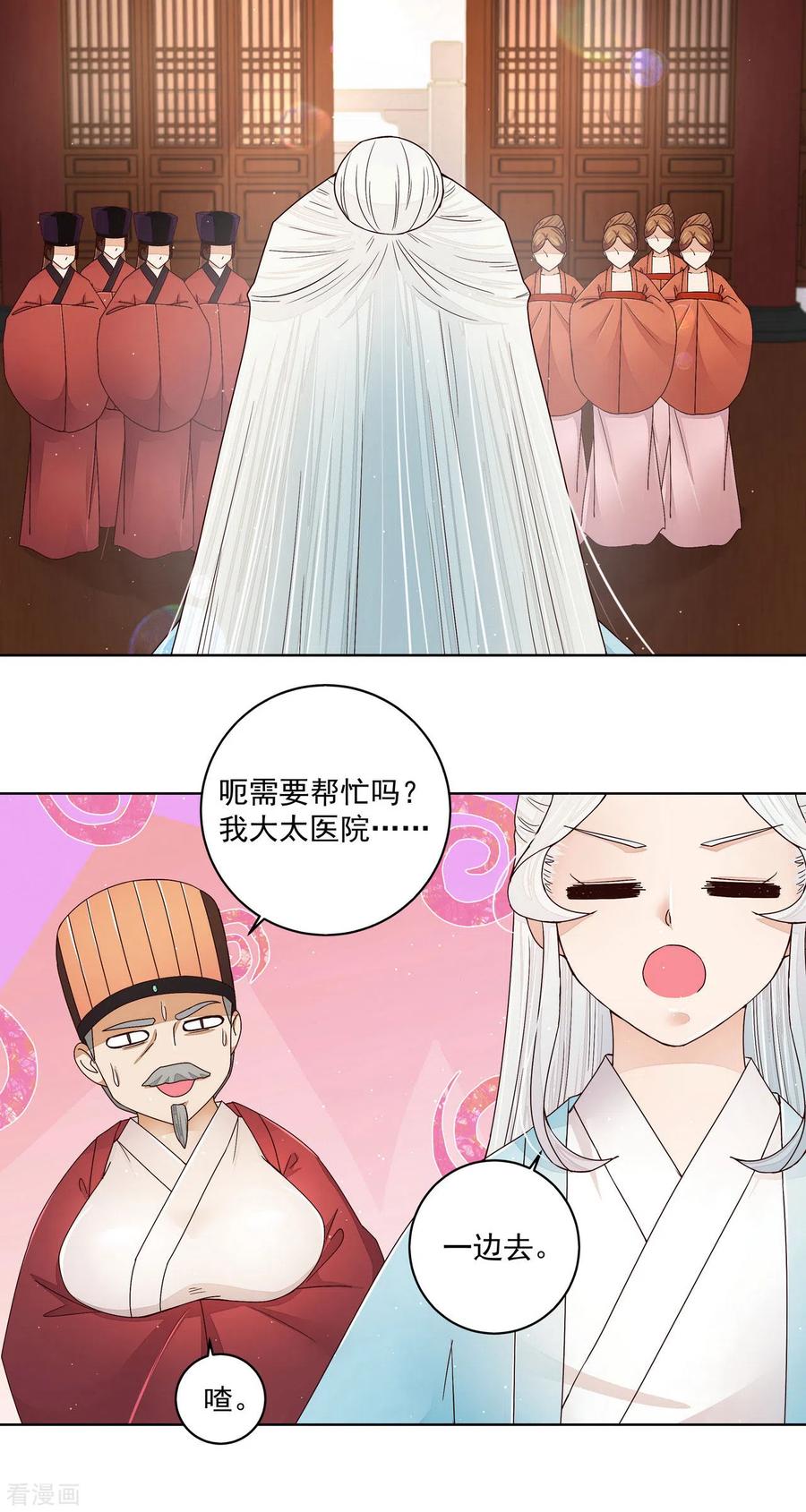 第199话-浴血商后：冷夫强宠-豆腐漫画（第12张）