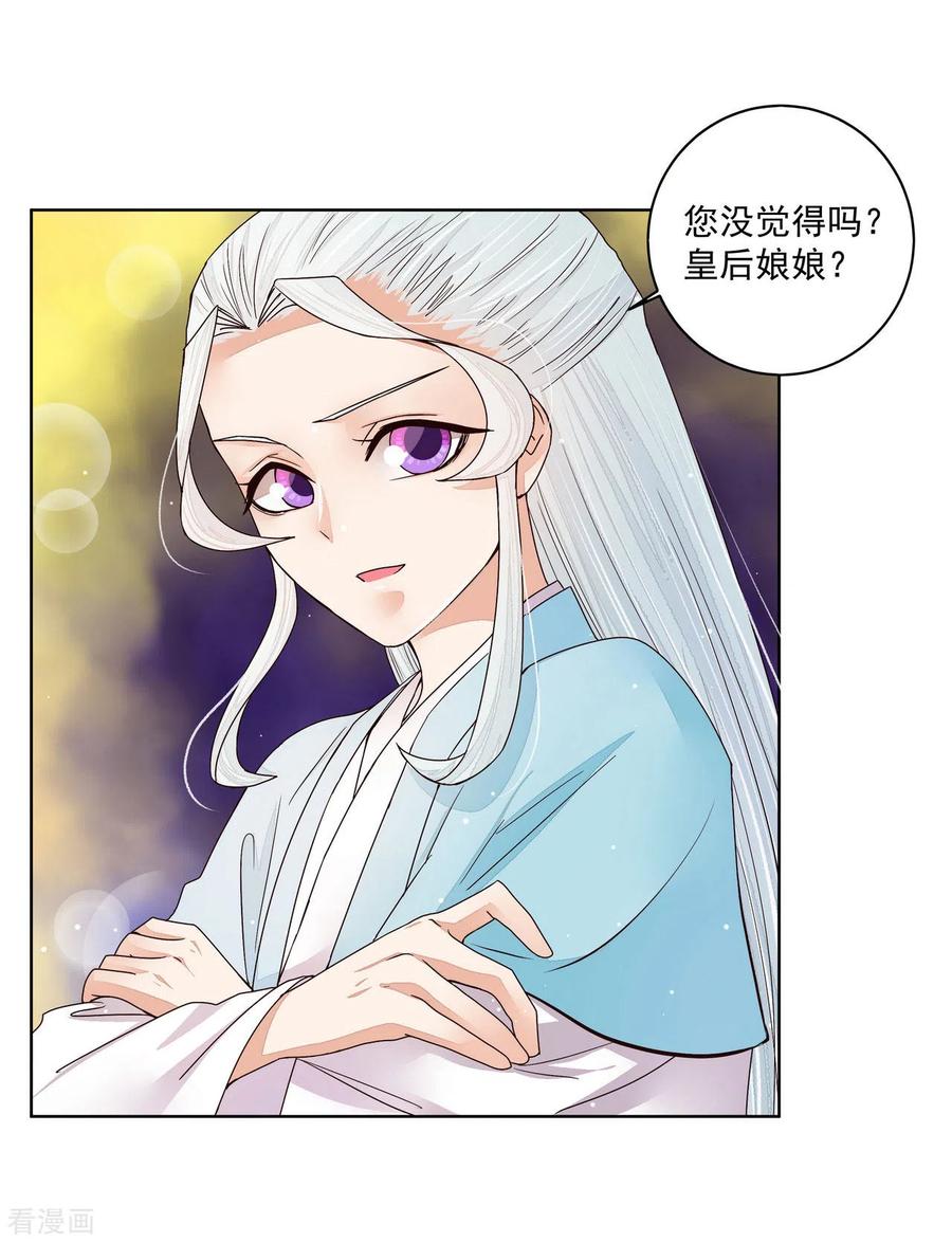 第200话-浴血商后：冷夫强宠-豆腐漫画（第2张）