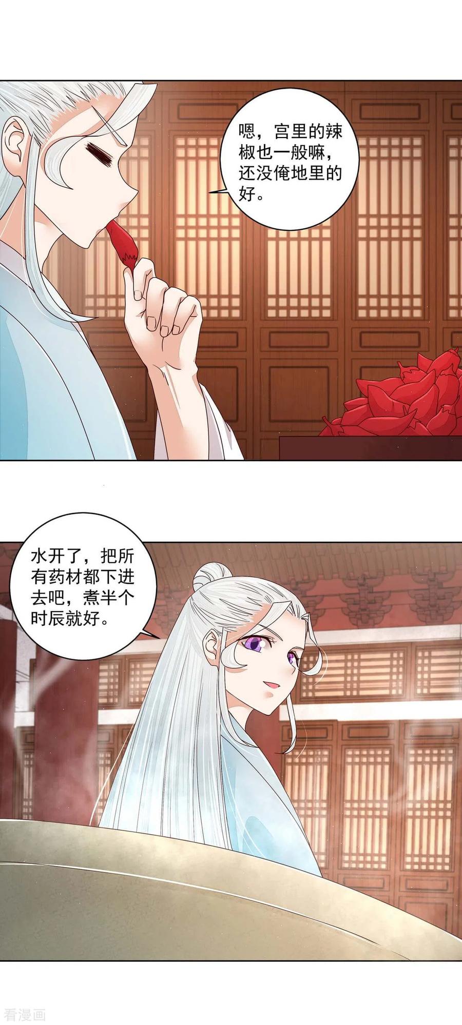 第200话-浴血商后：冷夫强宠-豆腐漫画（第6张）
