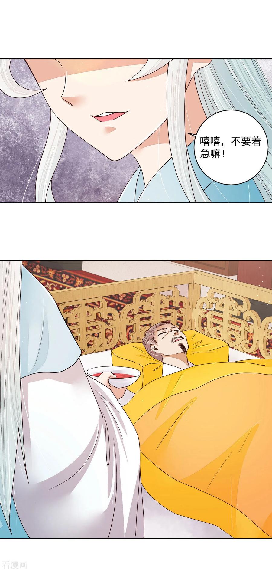 第200话-浴血商后：冷夫强宠-豆腐漫画（第10张）
