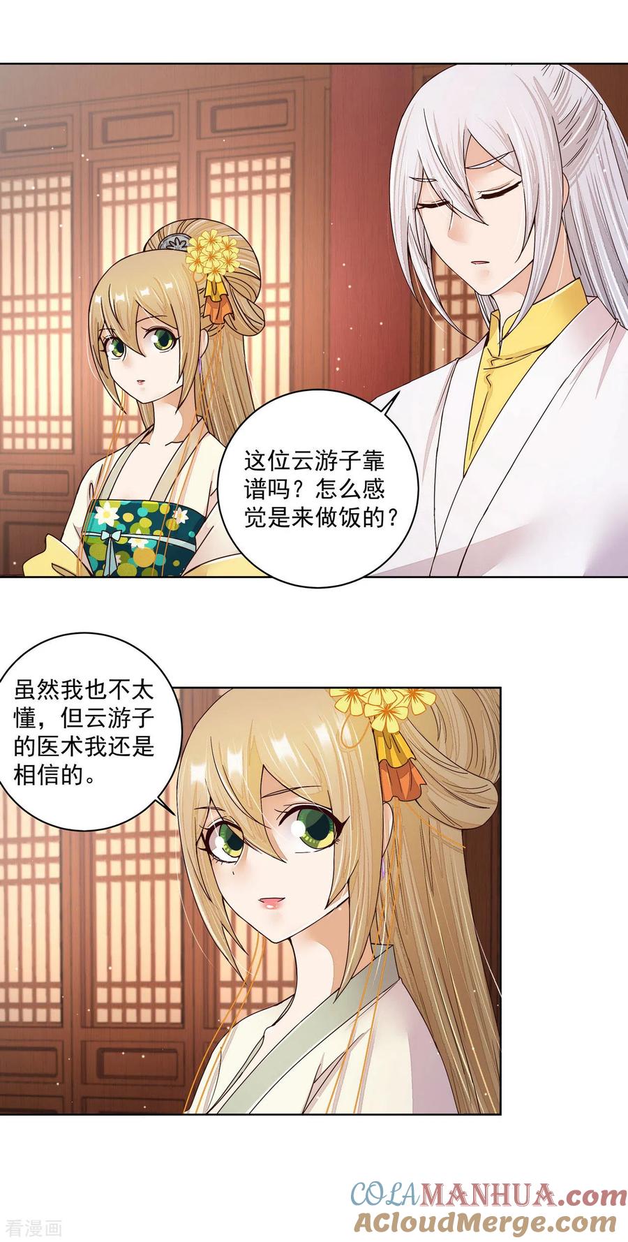 第200话-浴血商后：冷夫强宠-豆腐漫画（第7张）