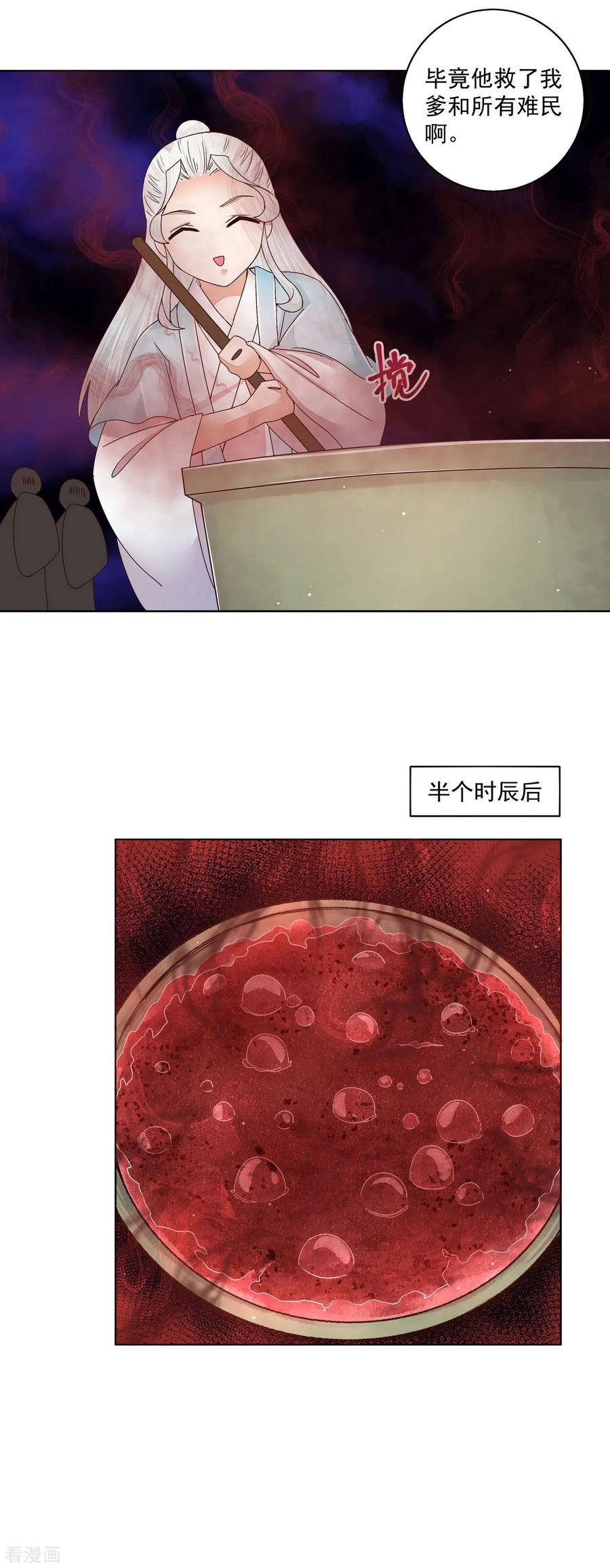 第200话-浴血商后：冷夫强宠-豆腐漫画（第8张）