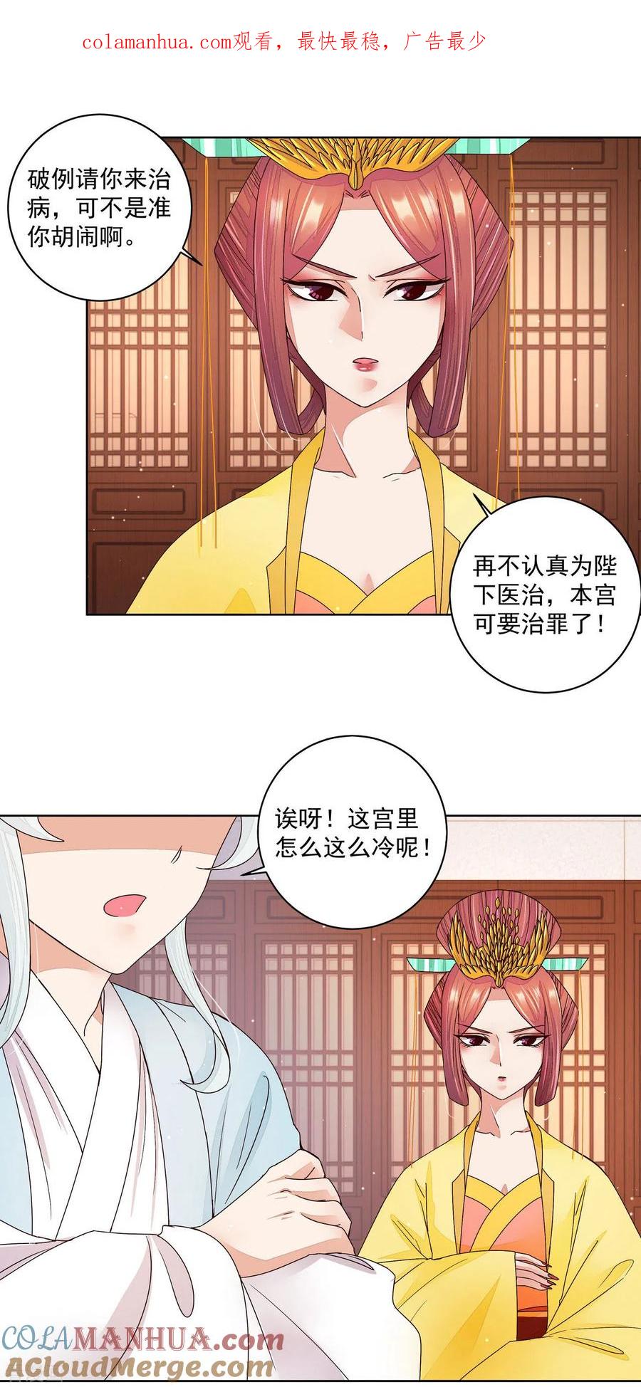 第200话-浴血商后：冷夫强宠-豆腐漫画（第1张）