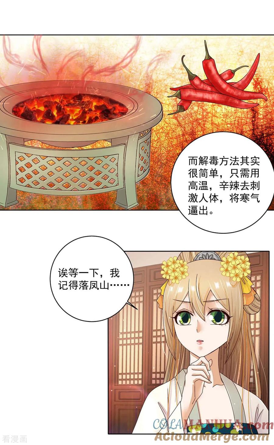 第201话-浴血商后：冷夫强宠-豆腐漫画（第7张）