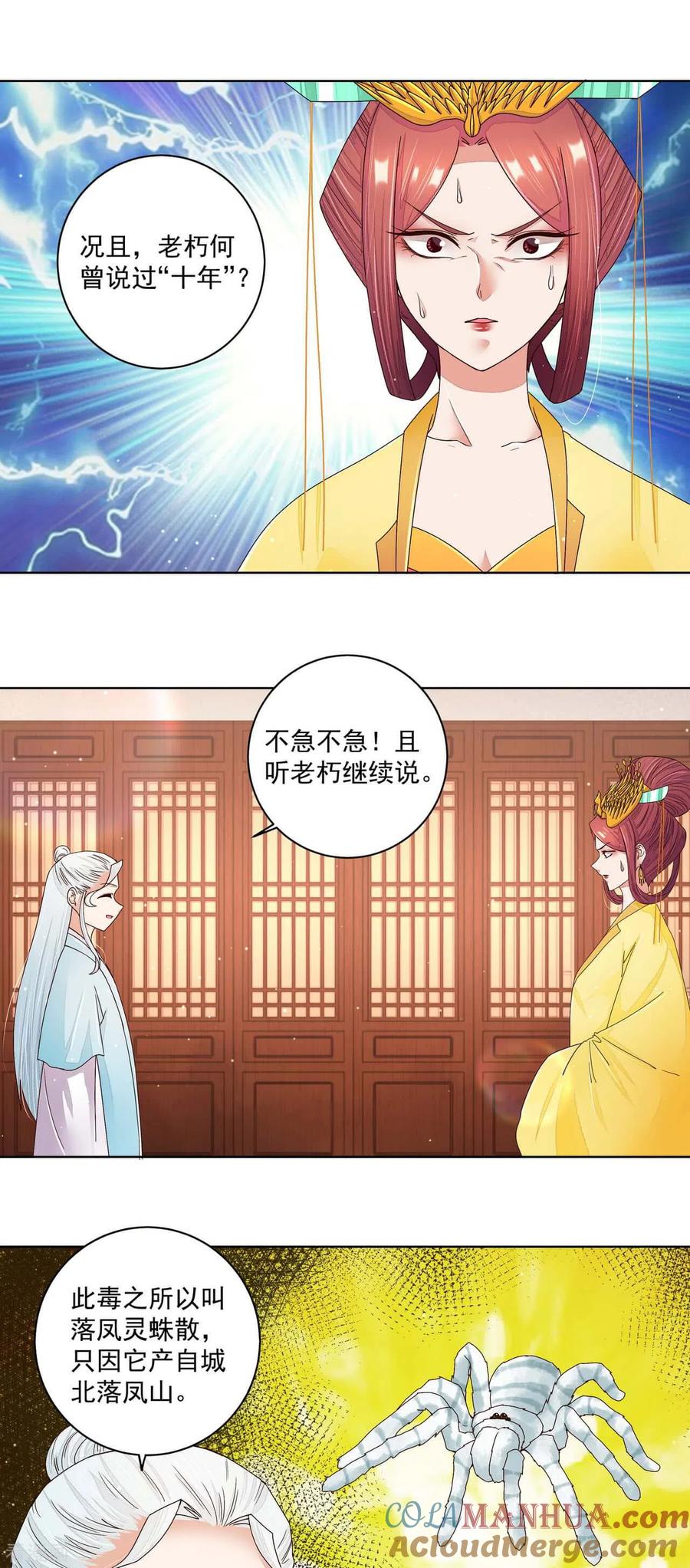 第201话-浴血商后：冷夫强宠-豆腐漫画（第5张）