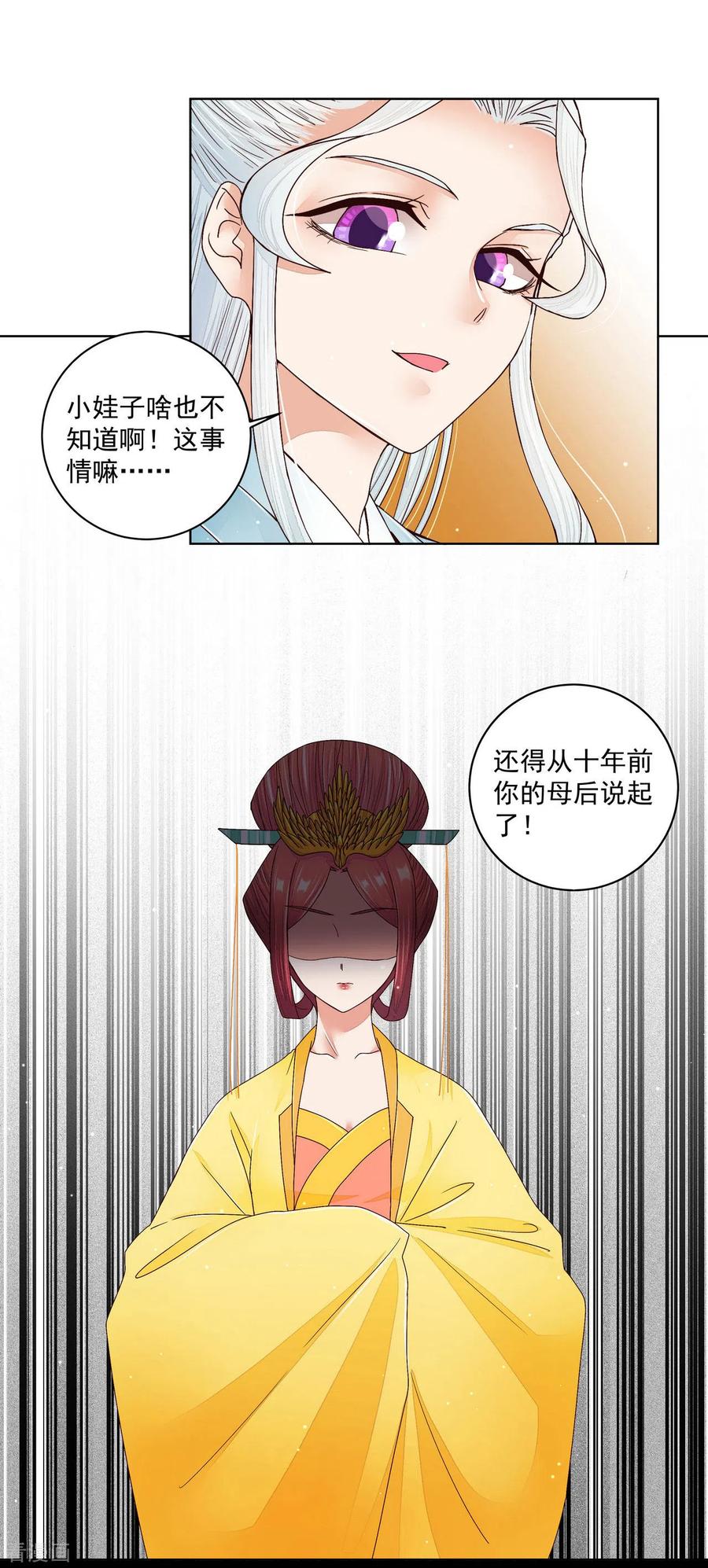 第201话-浴血商后：冷夫强宠-豆腐漫画（第10张）