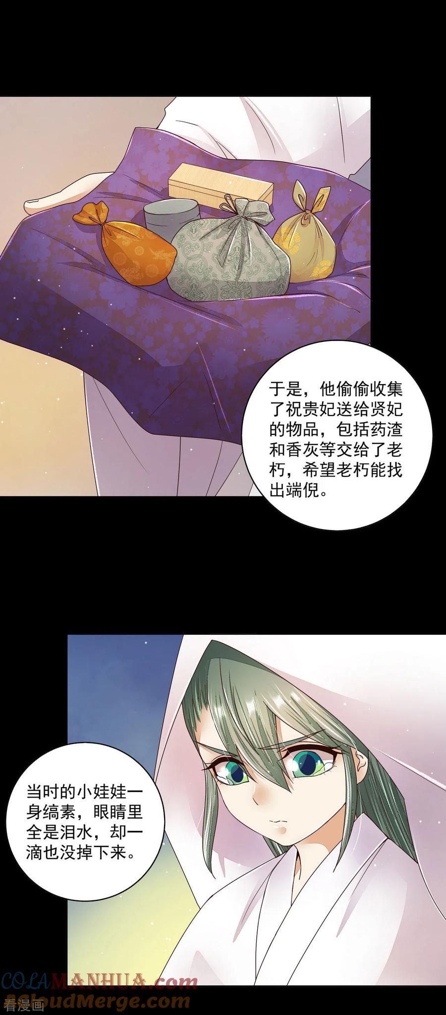 第201话-浴血商后：冷夫强宠-豆腐漫画（第15张）