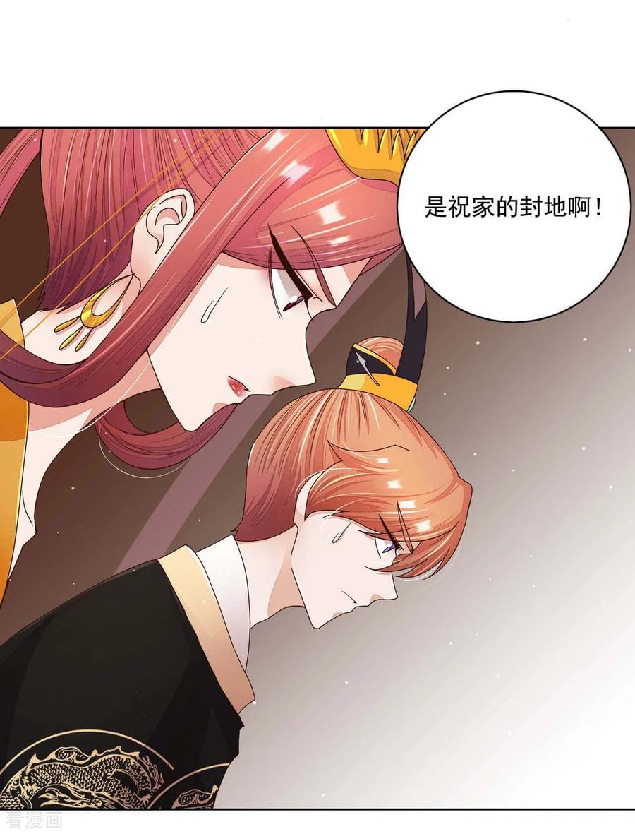 第201话-浴血商后：冷夫强宠-豆腐漫画（第8张）