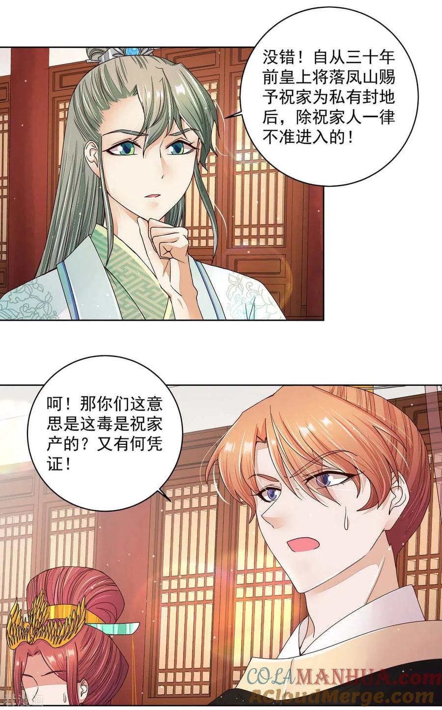 第201话-浴血商后：冷夫强宠-豆腐漫画（第9张）