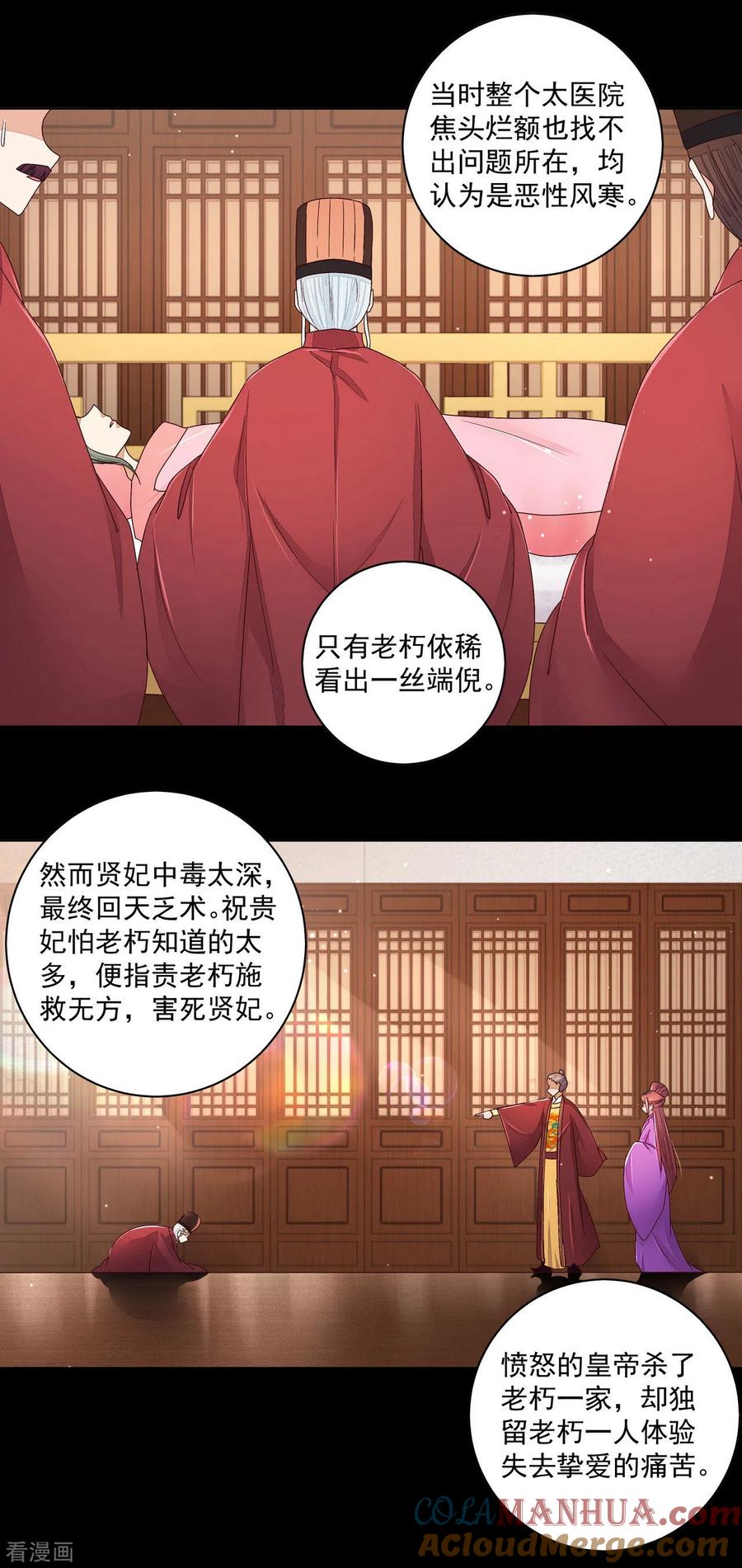 第201话-浴血商后：冷夫强宠-豆腐漫画（第13张）