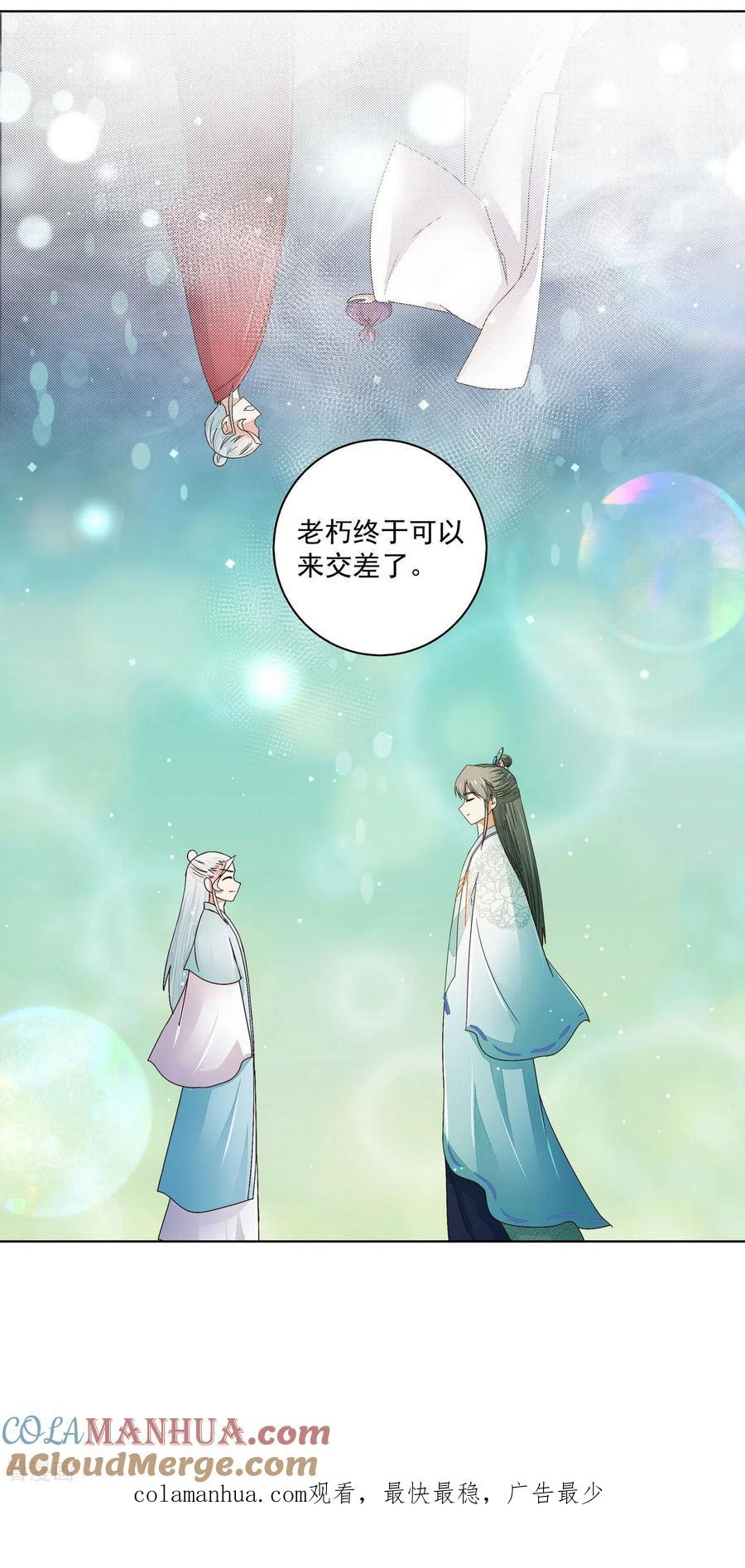 第201话-浴血商后：冷夫强宠-豆腐漫画（第17张）