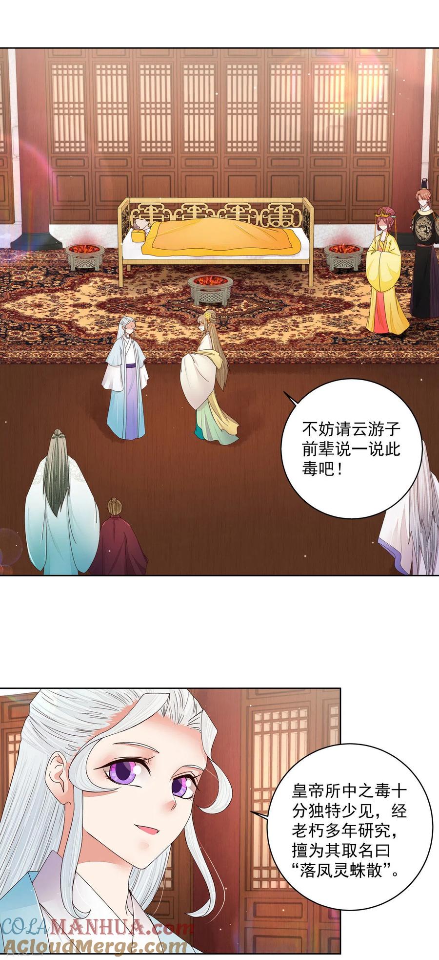 第201话-浴血商后：冷夫强宠-豆腐漫画（第3张）