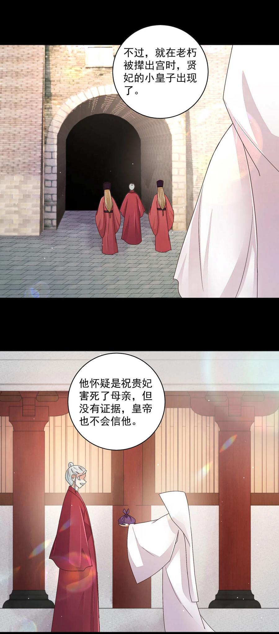 第201话-浴血商后：冷夫强宠-豆腐漫画（第14张）