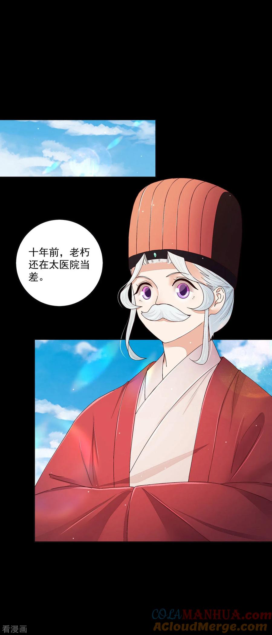 第201话-浴血商后：冷夫强宠-豆腐漫画（第11张）