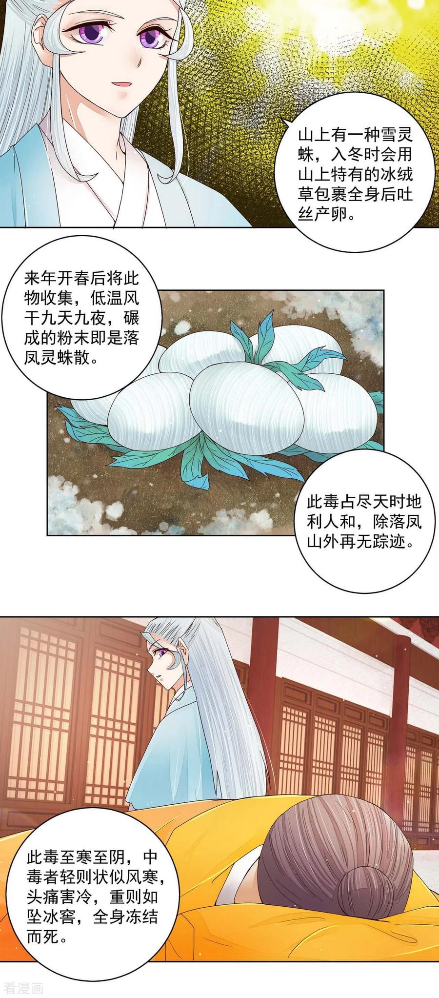第201话-浴血商后：冷夫强宠-豆腐漫画（第6张）