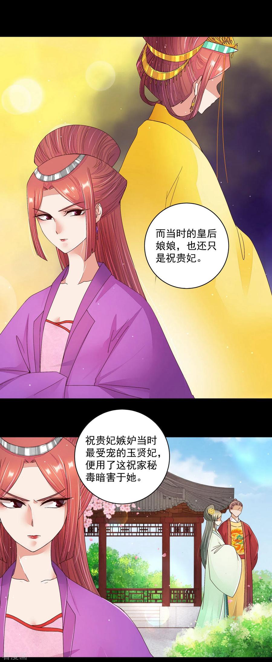 第201话-浴血商后：冷夫强宠-豆腐漫画（第12张）