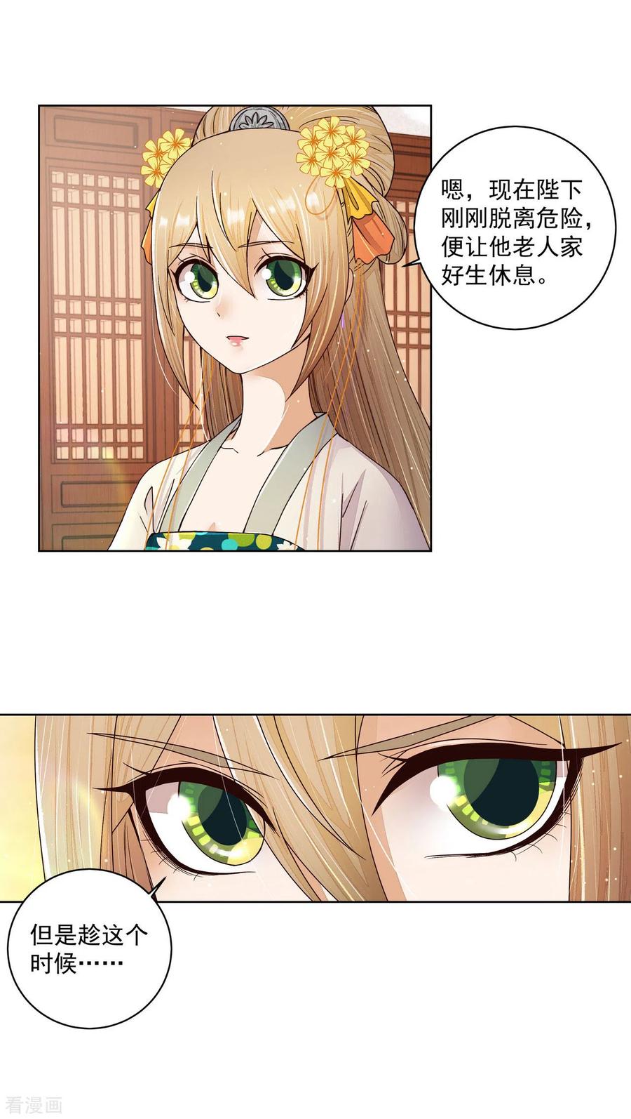 第201话-浴血商后：冷夫强宠-豆腐漫画（第2张）