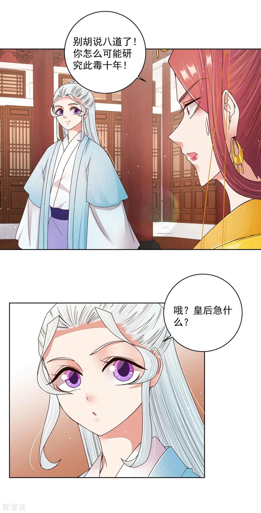第201话-浴血商后：冷夫强宠-豆腐漫画（第4张）