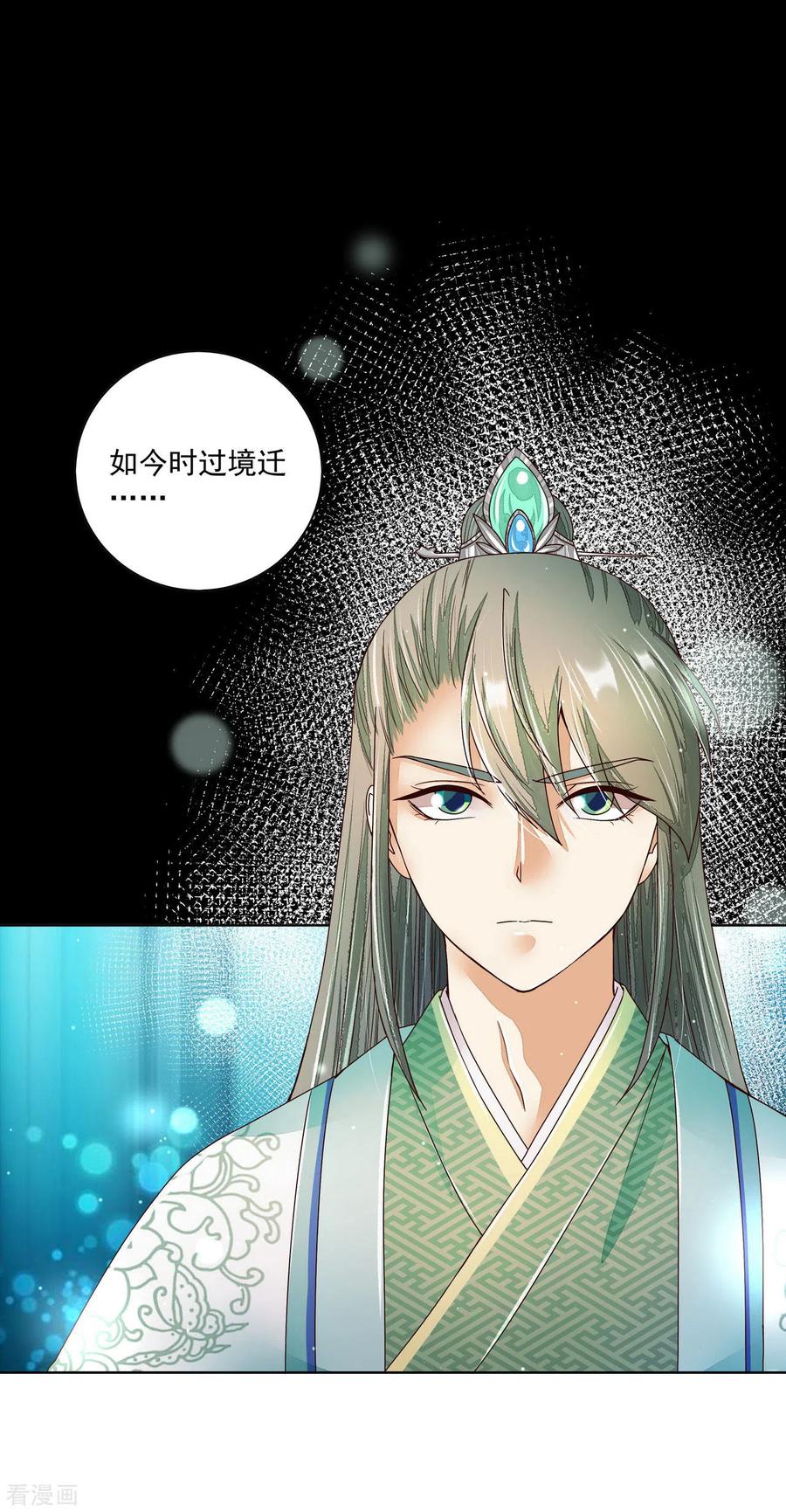 第201话-浴血商后：冷夫强宠-豆腐漫画（第16张）