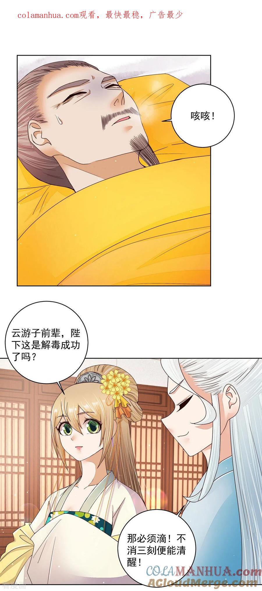 第201话-浴血商后：冷夫强宠-豆腐漫画（第1张）