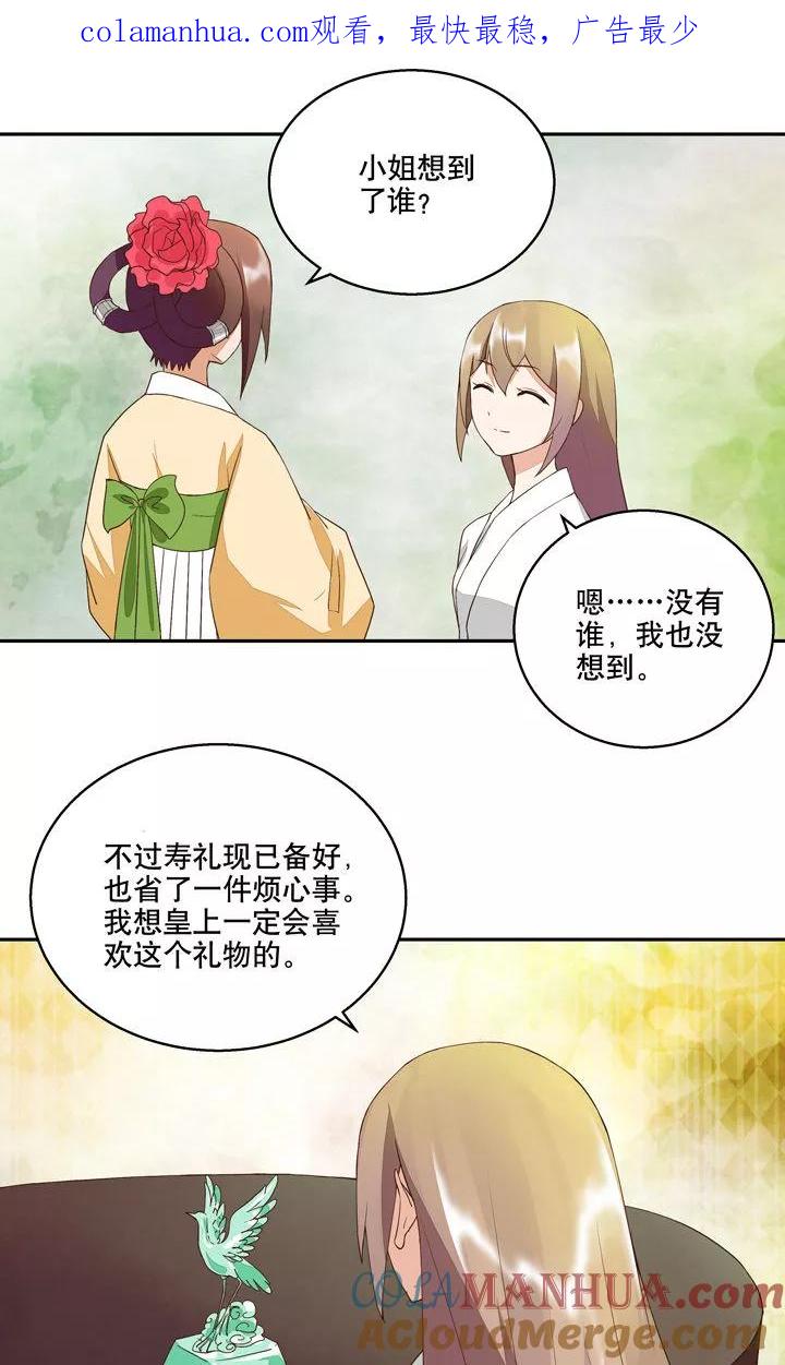 第21话-浴血商后：冷夫强宠-豆腐漫画（第1张）