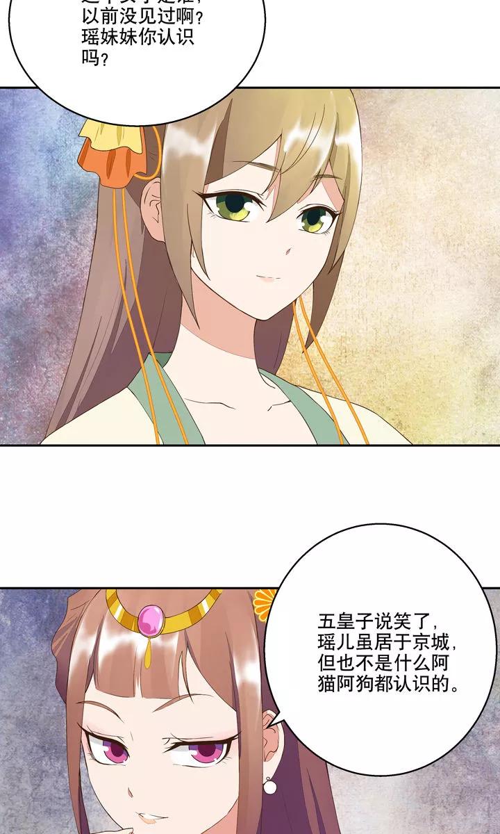 第21话-浴血商后：冷夫强宠-豆腐漫画（第8张）