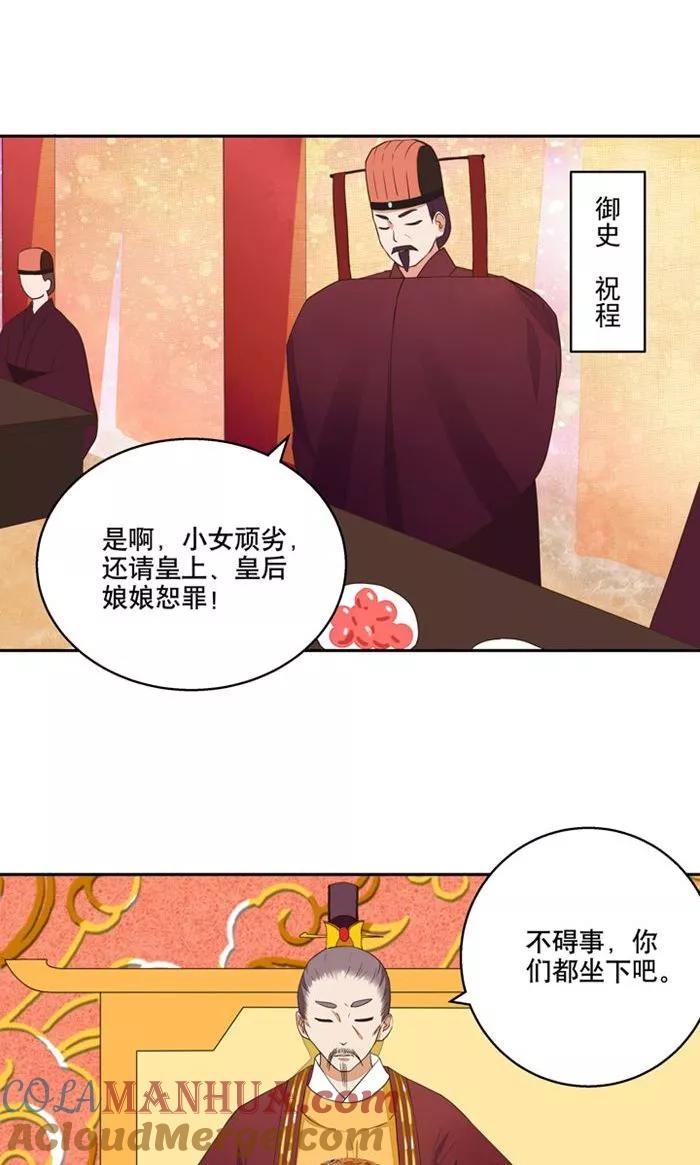 第22话-浴血商后：冷夫强宠-豆腐漫画（第9张）