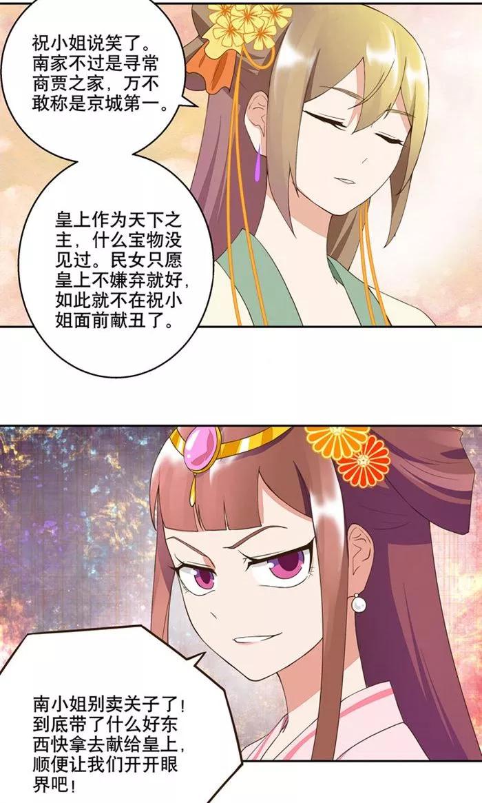 第22话-浴血商后：冷夫强宠-豆腐漫画（第6张）